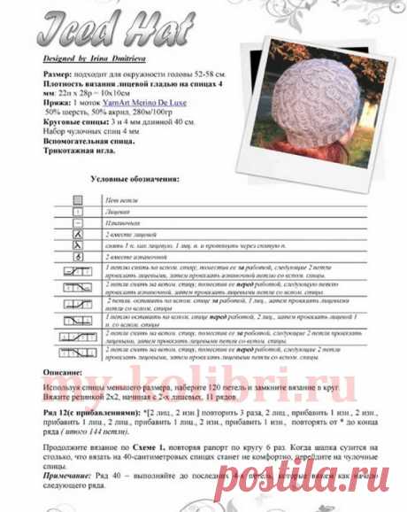 Красивая шапка спицами «Iced Hat» от Ирины Дмитриевой