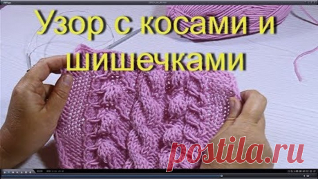 Узор с косами и шишечками "Вишни"