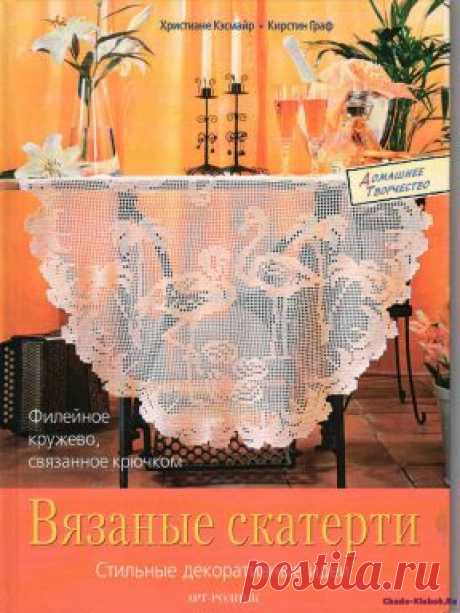 Вязаные скатерти — стильные декоративные идеи | ЧУДО-КЛУБОК.РУ