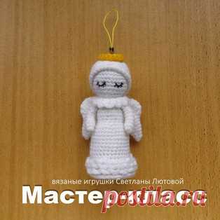 Брелок Ангел амигуруми. Схемы и описания для вязания игрушек крючком! Бесплатный мастер-класс от Светланы Лютовой по вязанию ангела. Высота вязаной крючком игрушки около 8,5 см. Для изготовления маленького ангелочка авто…