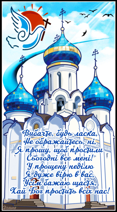 З ПРОЩЕНОЮ НЕДІЛЕЮ!
https://youtu.be/dQSbYD7cpGQ?si=kp6ZM3ChhdfBGE3Q