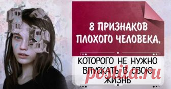 8 признаков плохого человека, которого не нужно впускать в свою жизнь           ©aykut aydoğdu    Brainum советует читателю держаться подальше от людей, обладающих признаками «токсичности».     Человек сам выби...