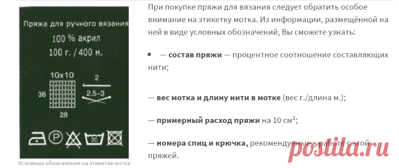Условные обозначения на этикетках мотков пряжи – Журнал Вдохновение Рукодельницы