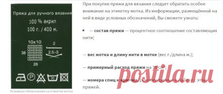 Условные обозначения на этикетках мотков пряжи – Журнал Вдохновение Рукодельницы