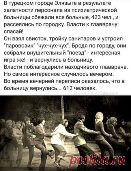 Оглянувшись по сторонам, я понял —
пора запускать  &quot;паровозик&quot;..  🚂🏃‍♀️🏃‍♂️🏃‍♀️🏃‍♂️🏃‍♀️