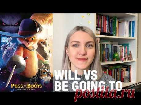 ОТЛИЧИЯ WILL ОТ BE GOING TO