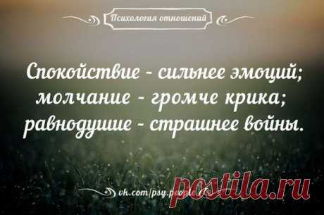 Психология отношений