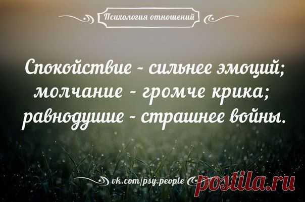 Психология отношений