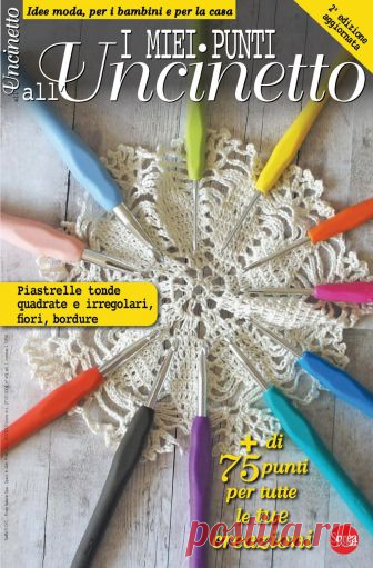 Журнал по вязанию крючком «I Miei Punti all’Uncinetto» №11 2017 — HandMade