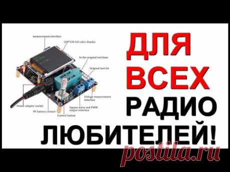 GM328A - необходим для каждого радиолюбителя.