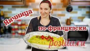 Яичница по-французски, цыганка готовит. | Галина Кухня | Дзен