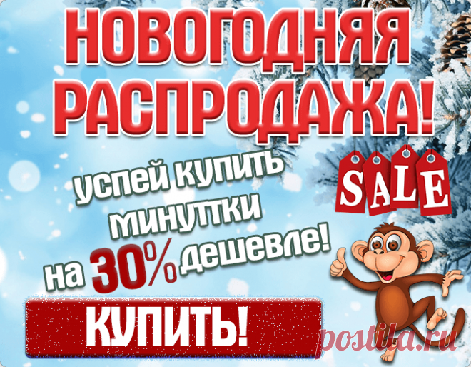 Открытки бесплатно | Минутта