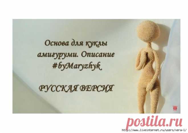 Все необходимое для создания своей первой куклы. (МК по вязанию и оформлению)
