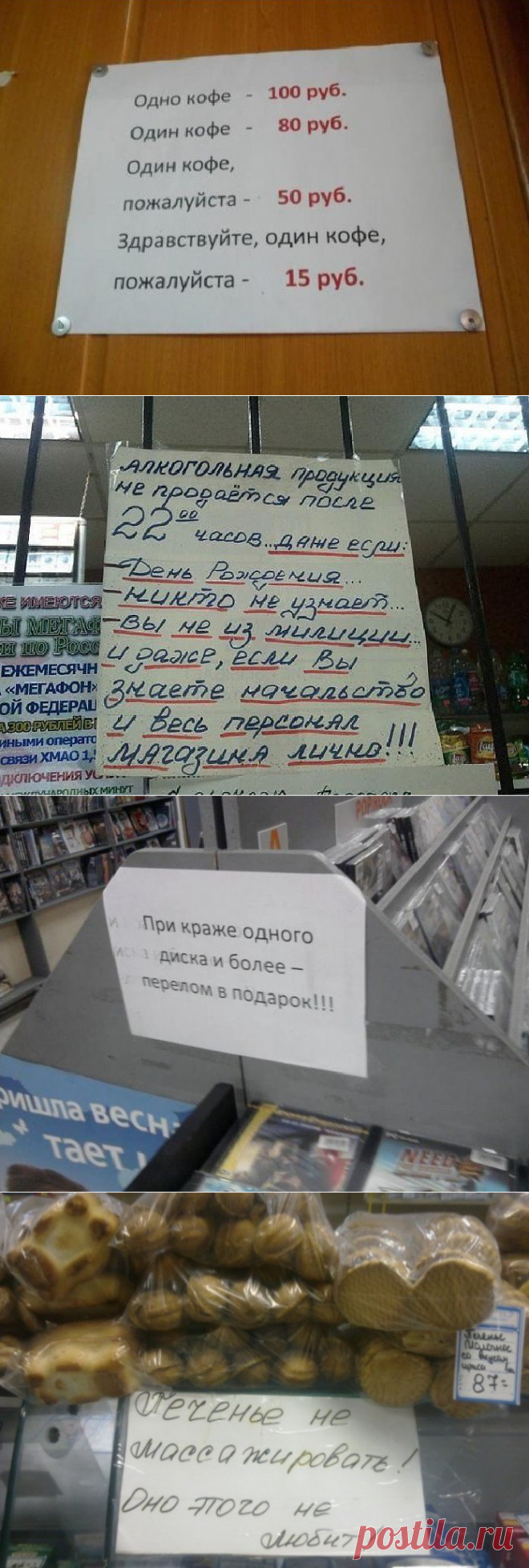 Надписи, которые можно увидеть только в наших магазинах!