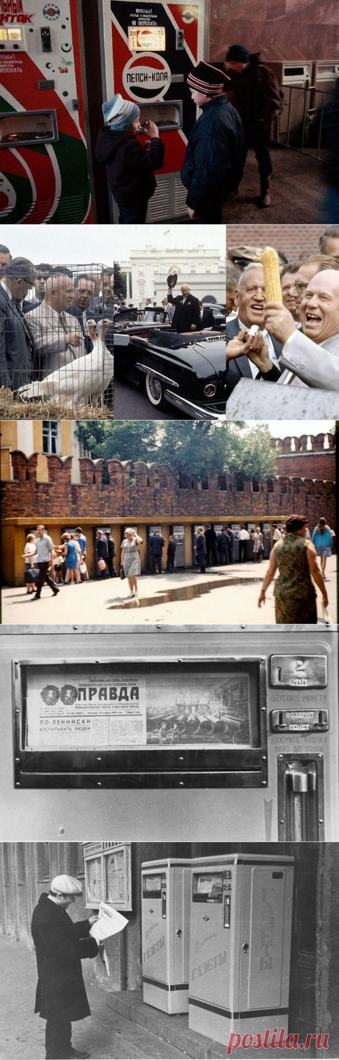 Товары, которые продавались в советских торговых автоматах / Назад в СССР / Back in USSR