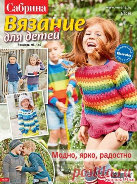 Сабрина. Вязание для детей № 3/2016 - Вязание - Страна Мам