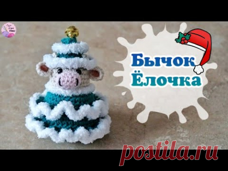 ВЯЖЕМ БЫЧКА ЁЛОЧКА 🎄 | КРЮЧКОМ 2021