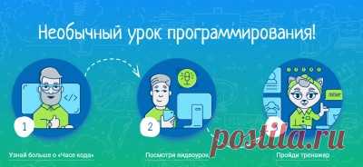Час кода 2017 прохождение. Все ответы - Форум обучение с помощью интернета