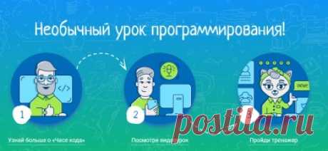 Час кода 2017 прохождение. Все ответы - Форум обучение с помощью интернета