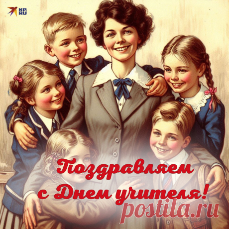 Поздравляем с Днем учителя! Ваша работа — это искусство, требующее терпения и любви. Вы помогаете нам открывать мир, верить в себя и стремиться к знаниям. Пусть каждый день приносит вам радость и вдохновение, а ученики радуют успехами. Желаю вам здоровья, счастья и неиссякаемой энергии. Спасибо за ваш труд и заботу! Вы делаете мир лучше.