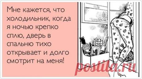 Что-то тянет меня весь день к холодильнику... Наверное, это магнитики.
prikolnullnye-atkrytki-3-011.jpg (600×334)