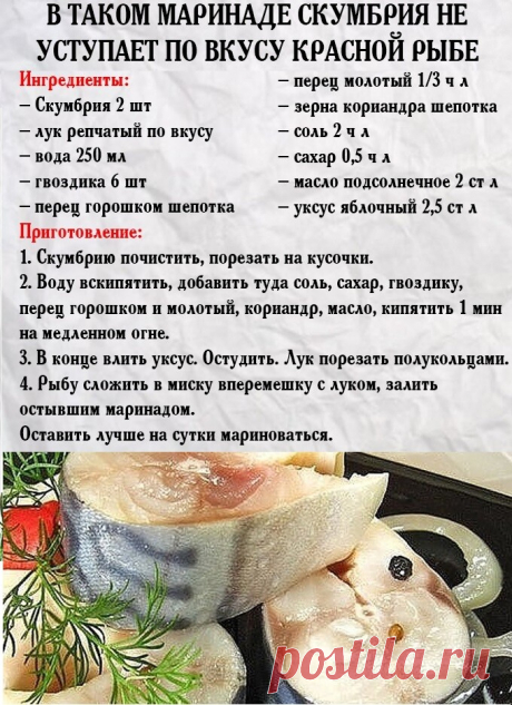 Скумбрия как красная рыба