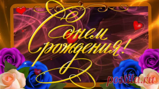 Поздравления (@magnolia0903) TikTok | Смотреть свежие видео Поздравления в TikTok