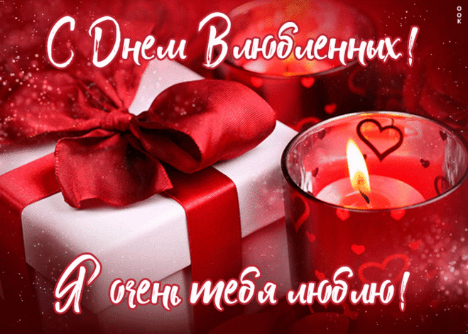 В День влюблённых пожелаю,
Своё счастье обрести
И, в объятьях согревая,
Никуда не отпустить!