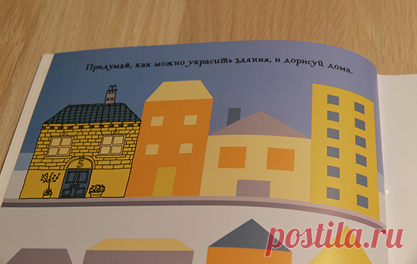 Из наклеек-блоков ребенок сможет собрать фантастические сооружения: ледяной замок, восточный дворец и даже межпланетную станцию в далёком космосе. Для каждого здания — свои наклейки.