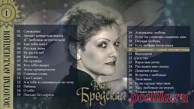 Нина Бродская