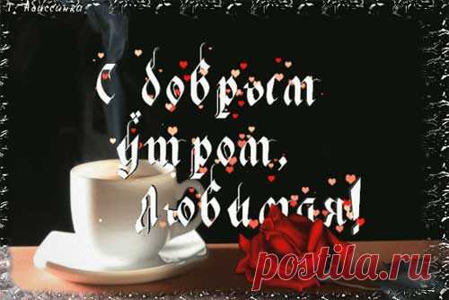 Плейкаст «ДОБРОЕ УТРО!!!!»