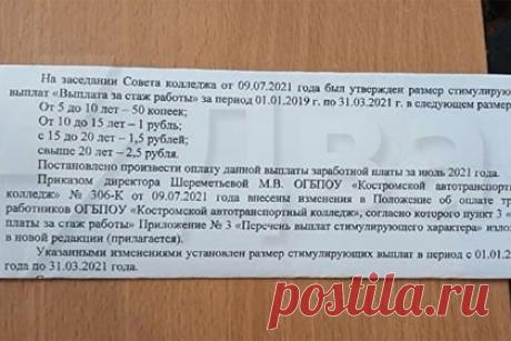 Преподавателям российского колледжа назначили стимулирующие премии в 50 копеек. В Костроме преподавателям автотранспортного колледжа назначили копеечные премии. Так, за стаж от 5 до 10 лет полагалась стимулирующая выплата в 50 копеек, от 10 до 15 лет — 1 рубль. Узнав о таких надбавках за 2019-2020 годы, экс-заместитель директора колледжа подала иск в Ленинский районный суд.