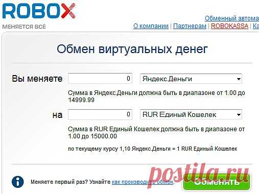 сервис Roboxchange-обмен электронные валюты автоматически и мгновенно(более 30 видов).ЗДЕСЬ:заводим эл.кошельки--- http://ledibashkirii.ru/category/isuchaem-internet/zavodim-elektronnyie-koshelki