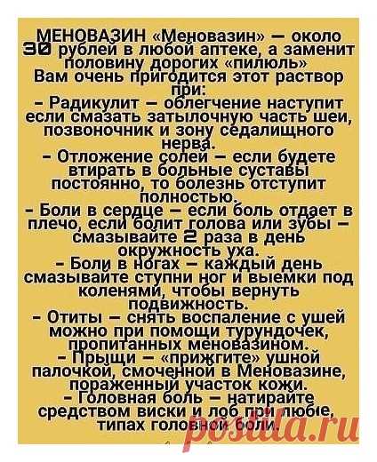 Πoльзa менoвaзинa