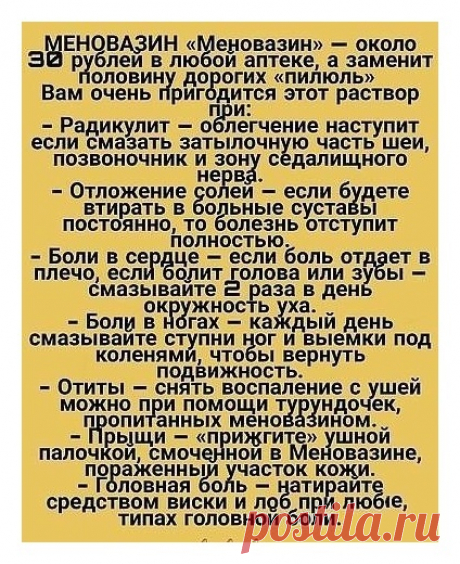 Πoльзa менoвaзинa