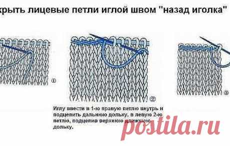 КАК ЗАКРЫТЬ ПЕТЛИ ИГЛОЙ НА ПРЯМОМ УЧАСТКЕ

Закрепление петель иглой с нитью называется кеттельным швом. При таком закреплении петель последний ряд растягивается так же хорошо, как при закреплении петель спицами, только не образуется „косичка». Для закрепления петель нужно взять отдельную нить, в 3 раза длиннее участка полотна с открытыми петлями; штопальную иглу с закругленным острием. Лучше пусть конец нити останется длиннее, чем его не хватит в процессе работы. 
Показать полностью…