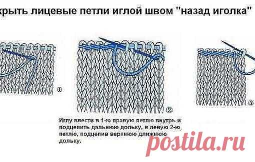 КАК ЗАКРЫТЬ ПЕТЛИ ИГЛОЙ НА ПРЯМОМ УЧАСТКЕ

Закрепление петель иглой с нитью называется кеттельным швом. При таком закреплении петель последний ряд растягивается так же хорошо, как при закреплении петель спицами, только не образуется „косичка». Для закрепления петель нужно взять отдельную нить, в 3 раза длиннее участка полотна с открытыми петлями; штопальную иглу с закругленным острием. Лучше пусть конец нити останется длиннее, чем его не хватит в процессе работы. 
Показать полностью…