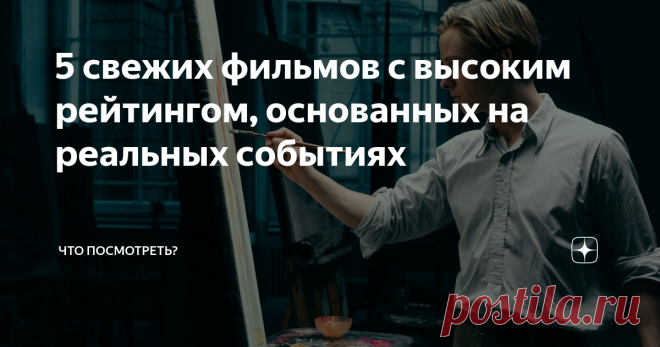 5 свежих фильмов с высоким рейтингом, основанных на реальных событиях Всем привет! Эта подборка из пяти отличных фильмов, основанных на реальных событиях.
1. По соображениям совести (2016 г.)
Убежденный пацифист Десмонд Досс, у которого было тяжело детство, накануне Второй мировой войны поступил в медицинский институт и влюбился в прекрасную девушку. Но, имея твёрдые убеждения, он идет добровольцем в армию, где шокирует сержанта и сослуживцем тем, что отказывается