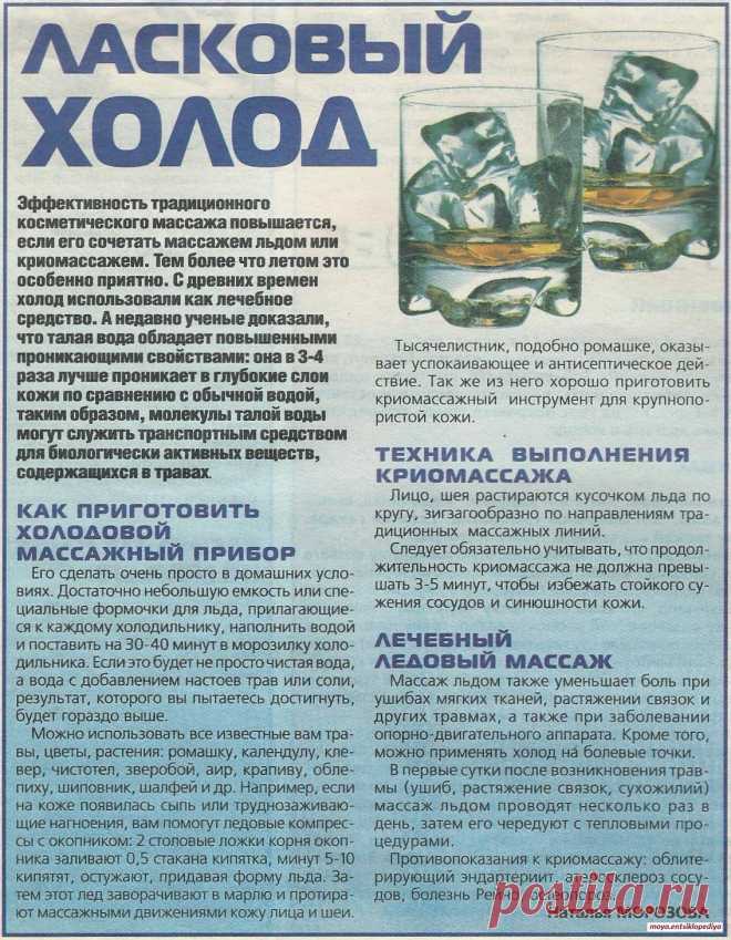 Ледовый массаж