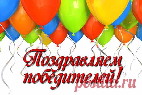 Поздравляем активистов и везунчиков недели!