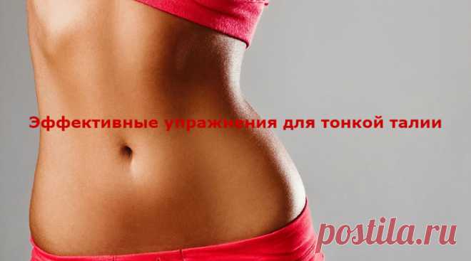 Эффективные упражнения для тонкой талии от журнала Лиза