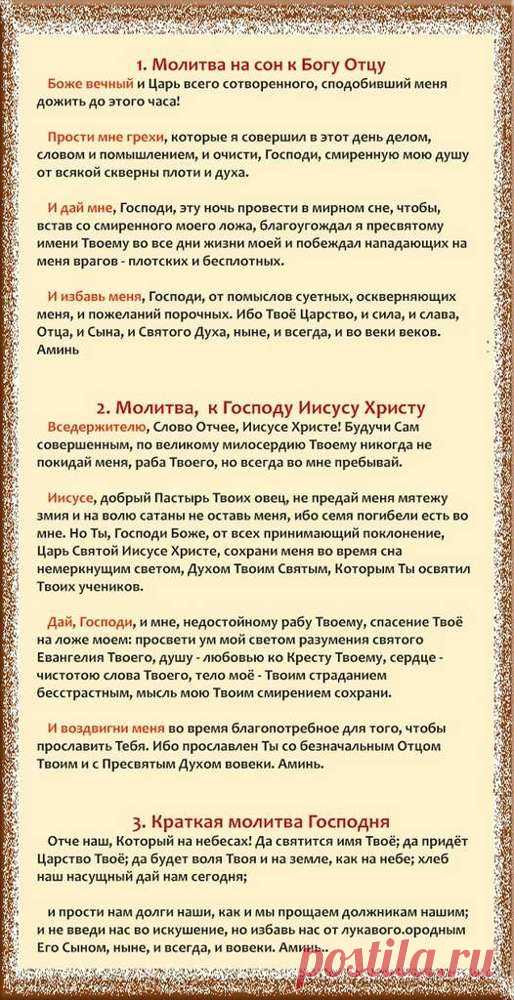 На сон грядущим молитвы читать При клиниках на Девичьем поле.
