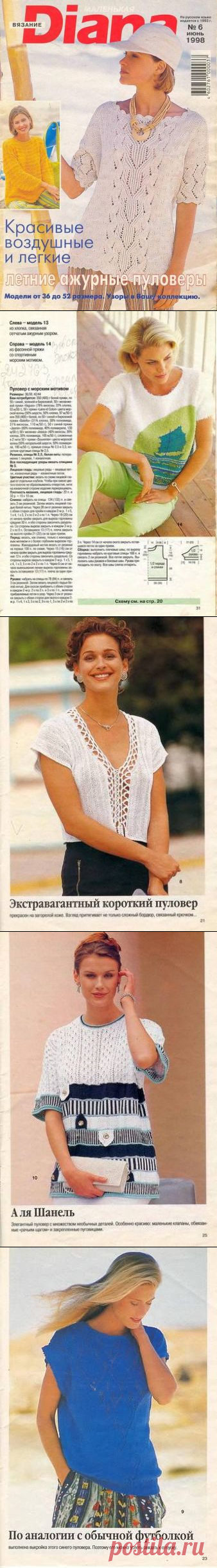РЕТРО: Маленькая Diana №6 1998
