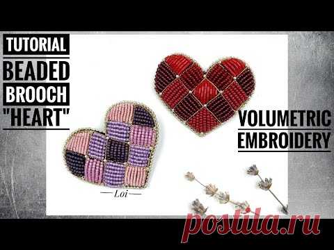 Мастер-класс: Брошь "Сердце" в стеганном стиле | Объемная вышивка | Heart brooch | Volume