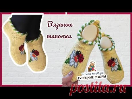 Вязаные тапочки "Прощай лето"🐞🌼