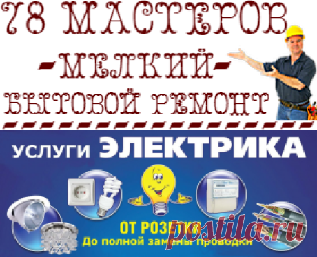 Услуги электрика | 78 Мастеров | Мелкий ремонт СПб | Муж на час СПб