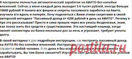 Пассивный доход от 4200 рублей в день на АВИТО