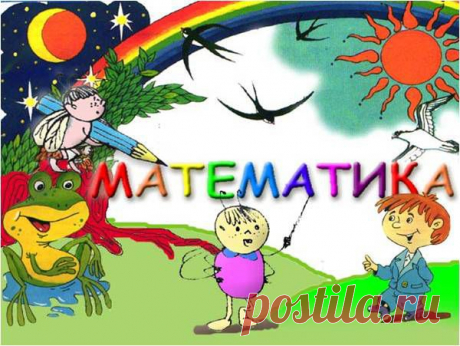 Задачи по математике в наших школах | ТАЙНЫ ВСЕЛЕННОЙ