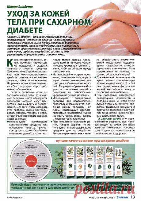 Уход за кожей тела при сахарном диабете