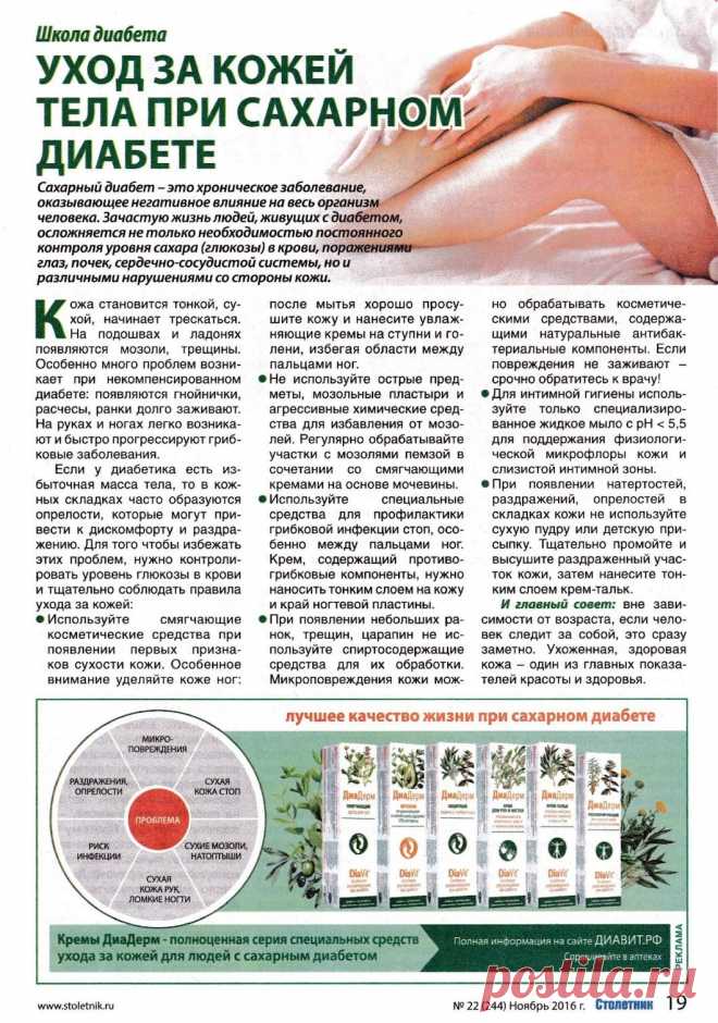 Уход за кожей тела при сахарном диабете